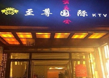 武宣哪个KTV少爷男模妹子服务好-至尊国际KTV消费价格服务点评