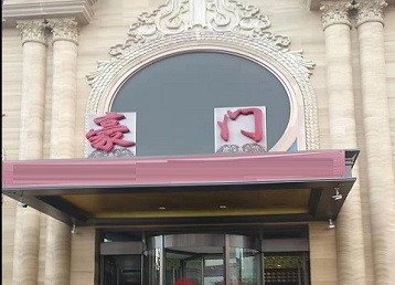 武宣哪个KTV少爷最好玩-豪门国际KTV消费少爷服务点评